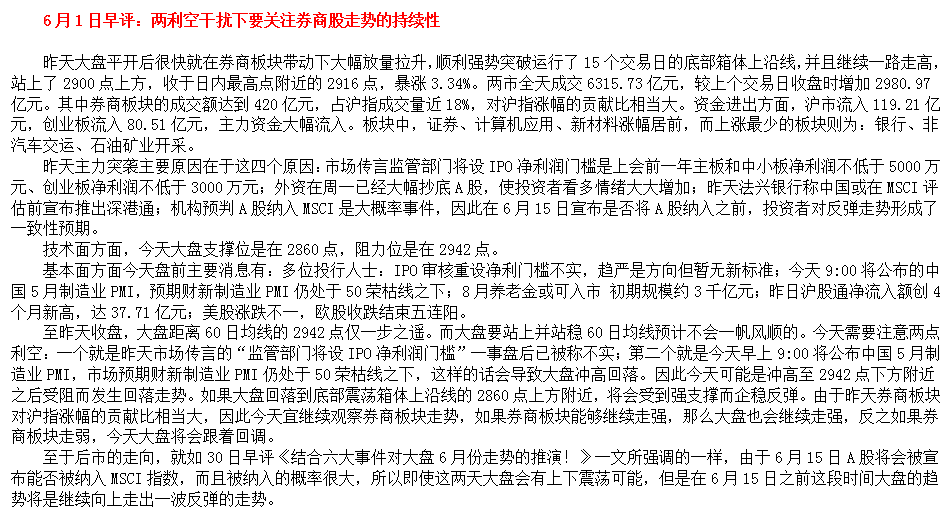 两利空干扰下要关注券商股走势的持续性 _短线