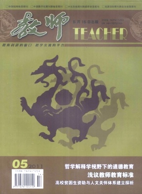 论文百度:《教师》杂志社投稿电话\/省级教育期