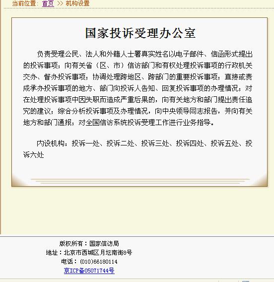 舆论:新年开局:国家信访局电话空号、投诉注册