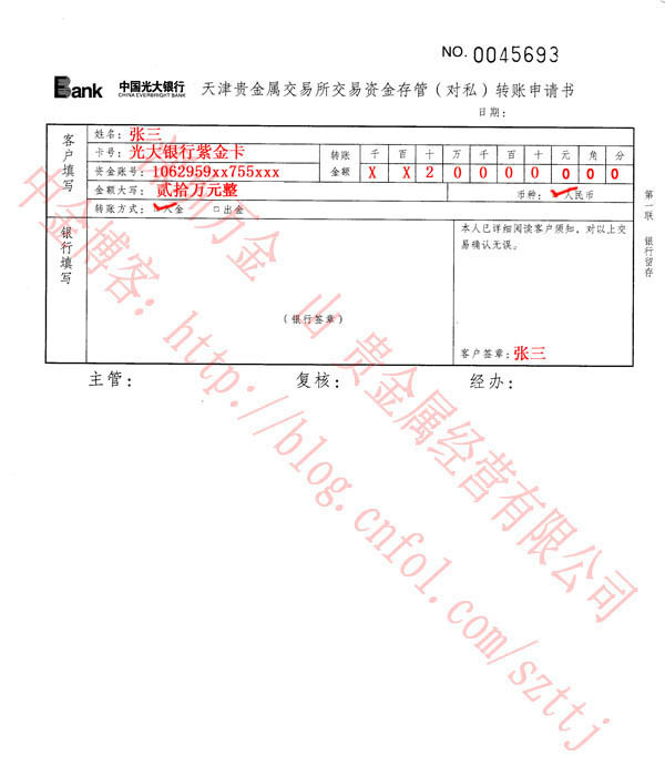 【银行开户委托书范本】