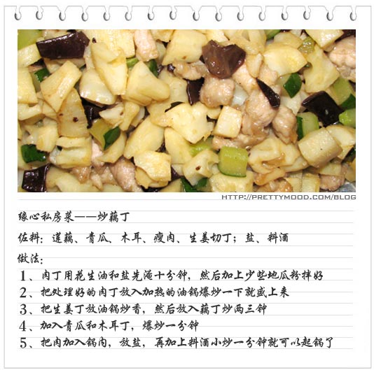 缘心私房菜－炒藕丁