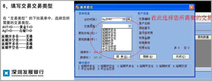 展银行贵金属延期(AuT+D AgT+D)交易流程图